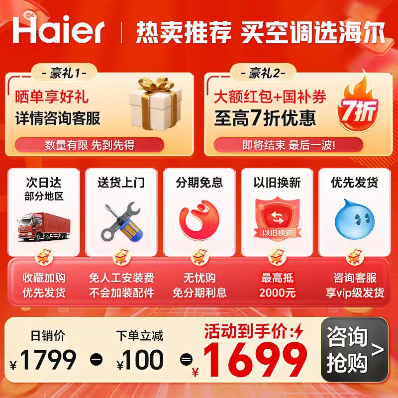 政府补贴海尔空调家用2匹挂机统帅新一级能效变频冷暖两用旗舰店