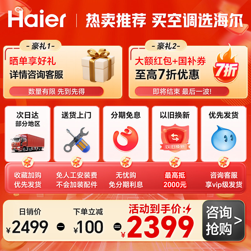 海尔智家出品统帅空调1匹1.5匹一级能效变频冷暖家用挂机旗舰店