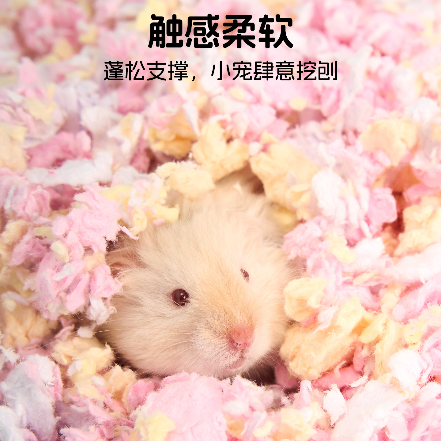 酷瑞迪仓鼠垫料四季通用金丝熊专用造景低尘抑臭透气吸水焕彩纸棉,淘宝优惠券,粉丝福利购,淘宝优惠卷