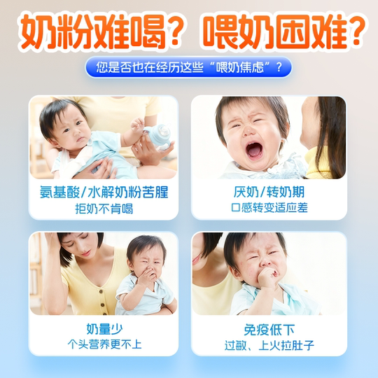 Minbao Yanai Milk Deeply Hydrolyzed Milk Powder Amino Acid Flavoring