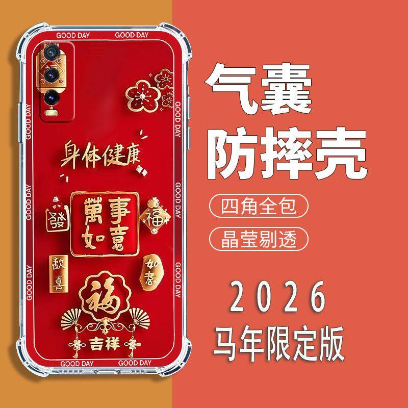 如伊适用vivoY30G手机壳V2066BA全包边软壳y30g四角气囊防摔步步高y30手机壳保护外套2026新年款喜庆风红色,淘宝优惠券,粉丝福利购,淘宝优惠卷