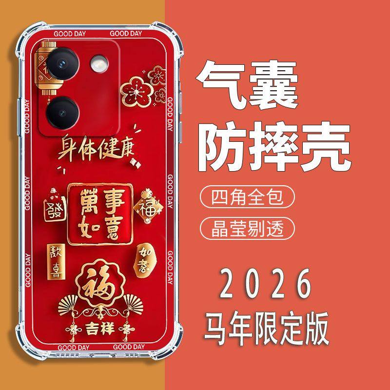 如伊适用vivoY100手机壳V2313A全包边软壳y100四角气囊防摔手机保护外套5G喜庆风红色2026新年款中国风,淘宝优惠券,粉丝福利购,淘宝优惠卷