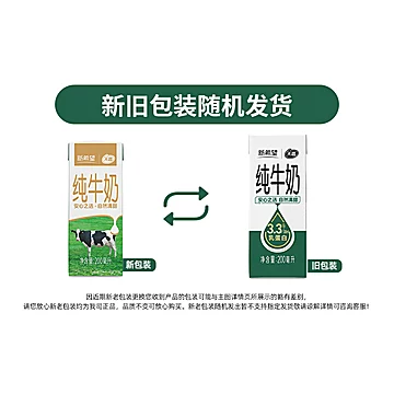 新希望天香纯牛奶200ml*24盒[4元优惠券]-寻折猪