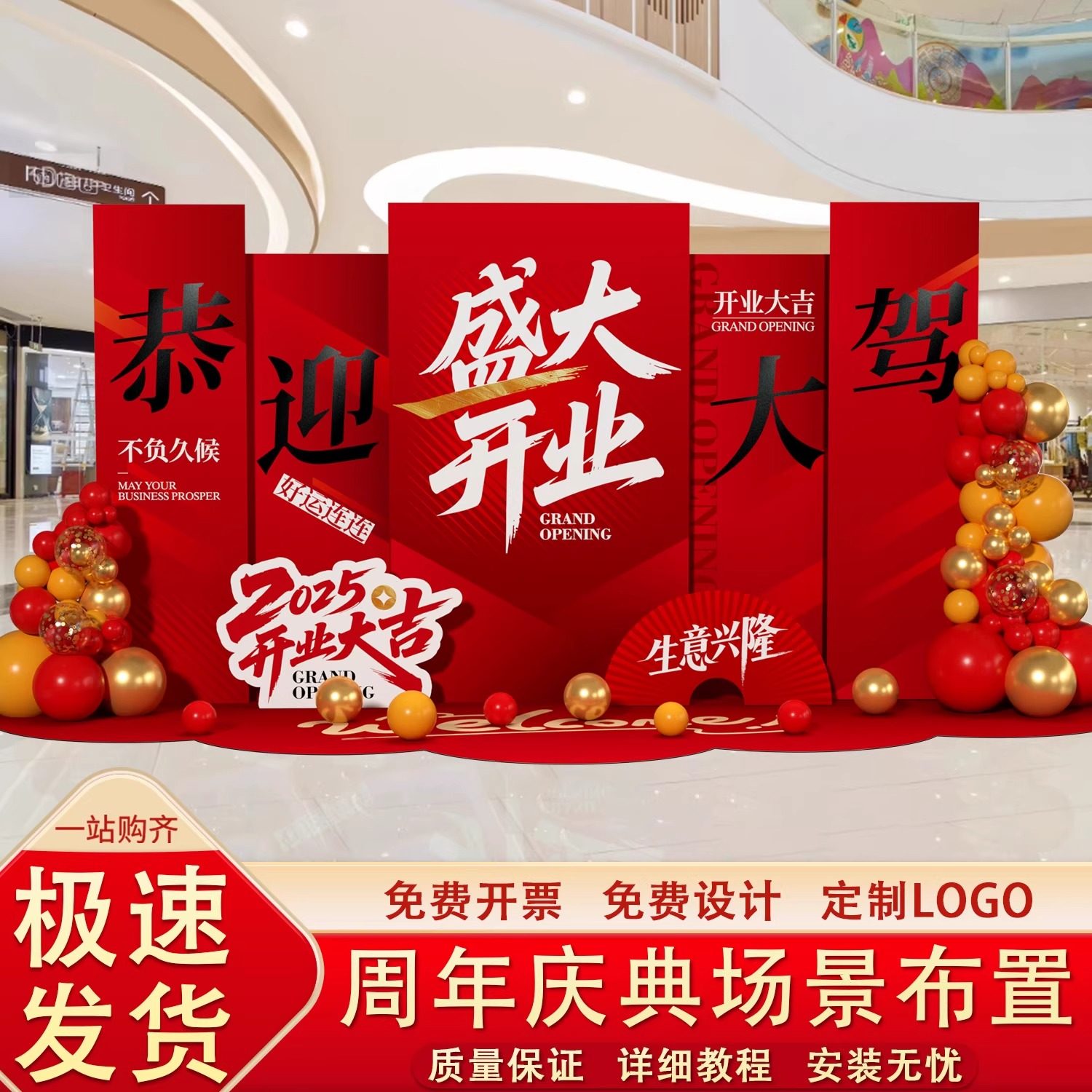 周年庆活动场景氛围拍照布置门店公司开业大吉气球装饰kt板背景墙,淘宝优惠券,粉丝福利购,淘宝优惠卷