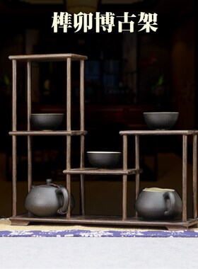小博古架榫卯鸡翅实木中式多宝阁茶F壶茶具置物架 摆件底座展示架