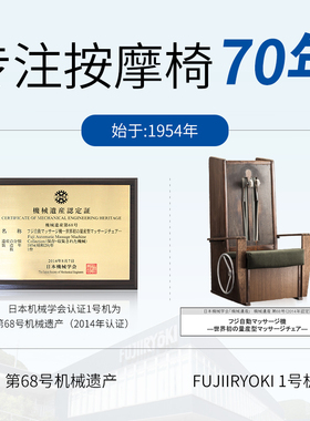 FUJIIRYOKI按摩全身拉伸按摩椅