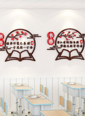 书香班级布置墙贴小学初高u中考开学教室励志标语文化墙面装饰神