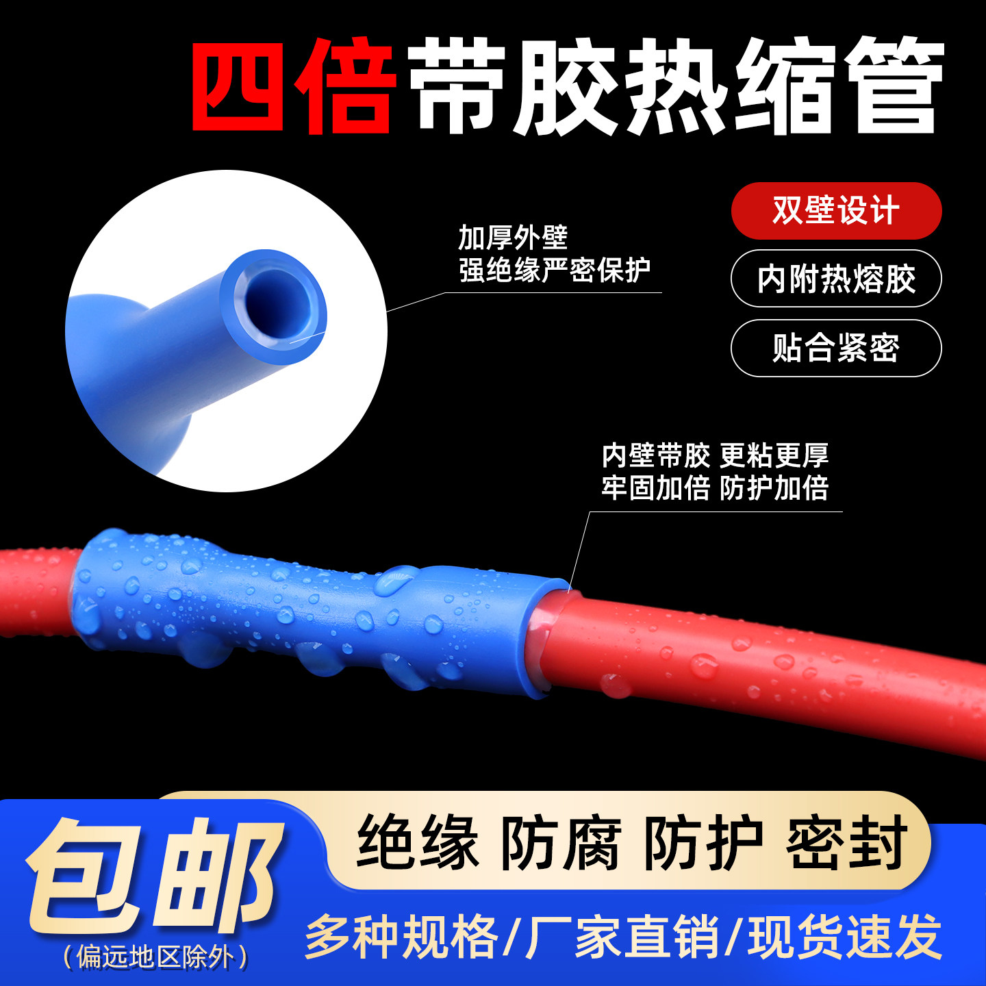 四倍带胶加厚热缩管电线手机数据线修复套管4mm-72mm防水双壁管