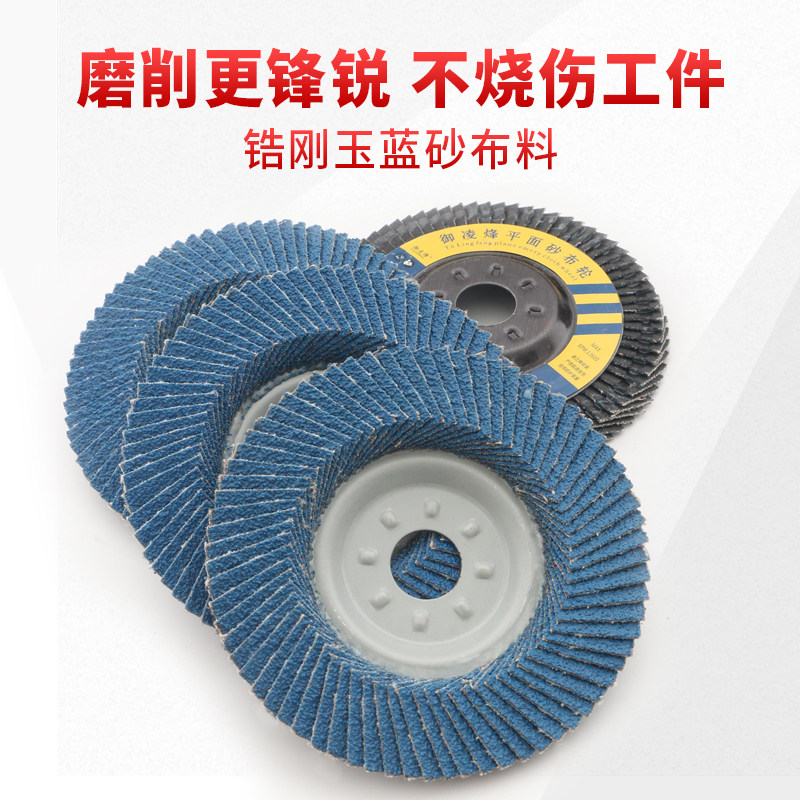 百叶片角磨机金属不锈钢铁木头打去毛刺沙纸手工具加厚砂布抛光轮,淘宝优惠券,粉丝福利购,淘宝优惠卷