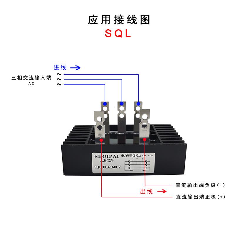 QL100A单相整流桥模块SQL100A1600V三相桥式整流器60A40A1000V - 图1