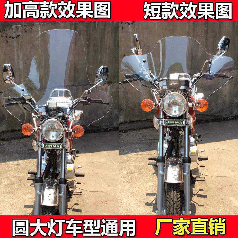 机车125/150挡风玻璃风暴太子天剑前挡风板加厚加高遮雨板改装 - 图0
