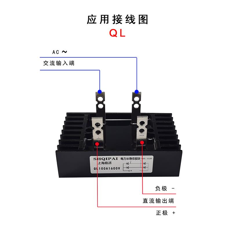 QL100A单相整流桥模块SQL100A1600V三相桥式整流器60A40A1000V - 图0