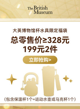 【福袋】大英博物馆文创保温杯马克杯咖啡杯水杯子杯水具餐盘福袋