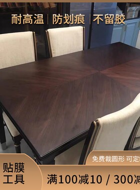 现货速发实木哑光家具贴膜防烫耐高温岩板大理石茶几桌面加厚保护