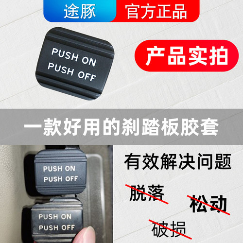 适配日产天籁脚刹胶套经典轩逸老轩逸脚刹踏板刹车垫停车驻车胶套 - 图1