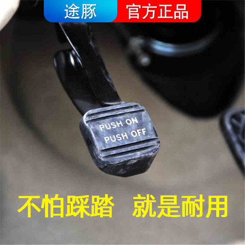 适配日产天籁脚刹胶套经典轩逸老轩逸脚刹踏板刹车垫停车驻车胶套 - 图0