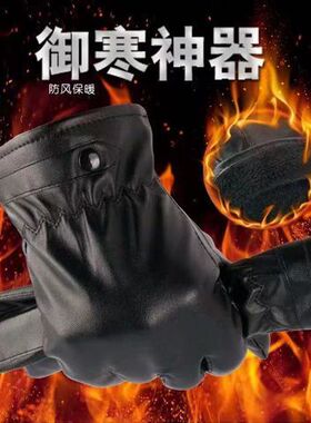 皮手套男士冬天加绒保暖