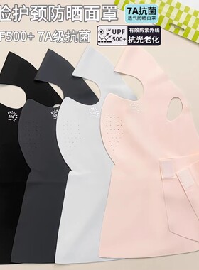 脸基尼全脸防晒面罩女高颜值夏季防紫外线冰丝轻薄透气护眼角口罩