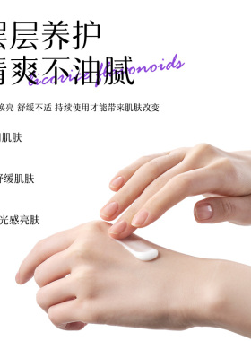 首研甘草黄酮乳膏保湿光感焕亮肌肤细腻光泽官方正品
