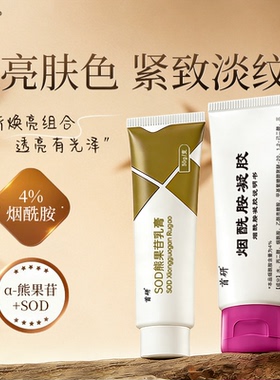 首研烟酰胺熊果苷甘草黄酮维E乳膏焕亮补水保湿早C晚A套装