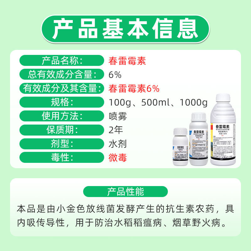 6%春雷霉素叶斑角斑稻瘟病柑橘蔬菜软腐细菌病害乐壮丰农药杀菌剂,淘宝优惠券,粉丝福利购,淘宝优惠卷