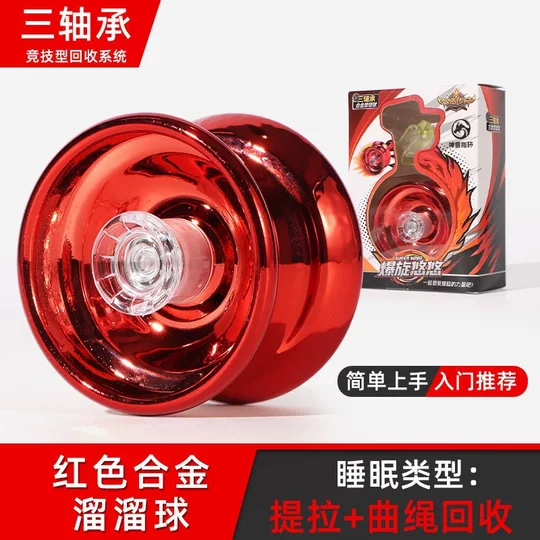 Children's yoyo yo-yo genuine yo-yo uu ball yoyo advanced sleep automatic spin for boys and girls