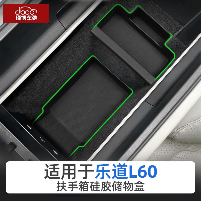 适用乐道l60扶手箱储物盒用品中控下屏幕后收纳盒后备箱装饰配件 - 图0