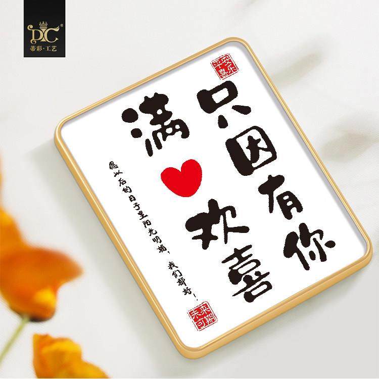 DC蒂彩手工diy钻石画摆台送女友男孩生日礼物摆件2024新款十字绣,淘宝优惠券,粉丝福利购,淘宝优惠卷