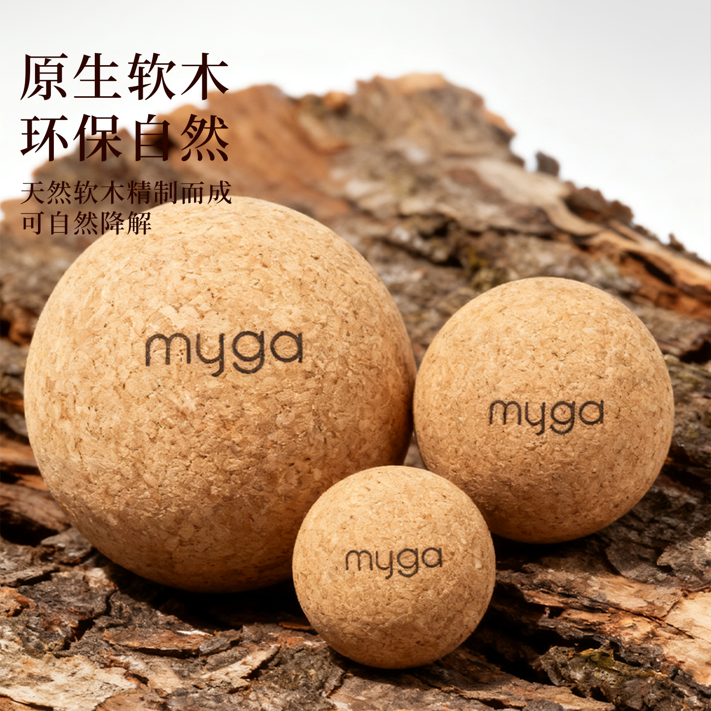 Myga软木筋膜球足底按摩球深层穴位肌肉放松按摩球花生球瑜伽健身,淘宝优惠券,粉丝福利购,淘宝优惠卷
