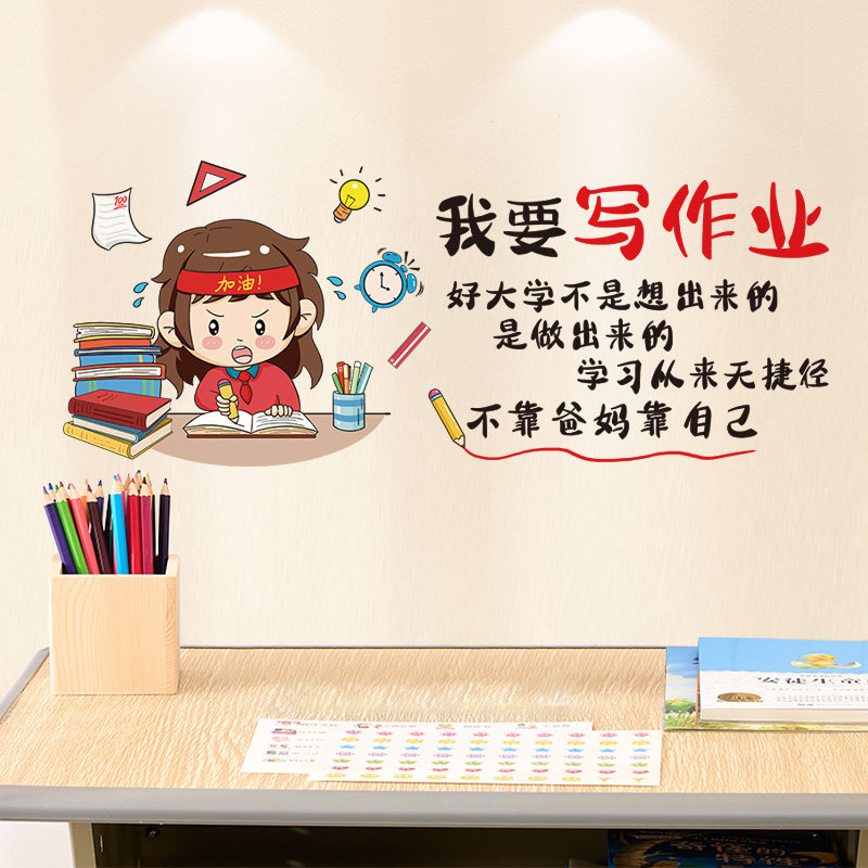 儿童房学习励志标语墙贴纸自粘学生卧室书桌墙面装饰墙纸激励贴画,淘宝优惠券,粉丝福利购,淘宝优惠卷