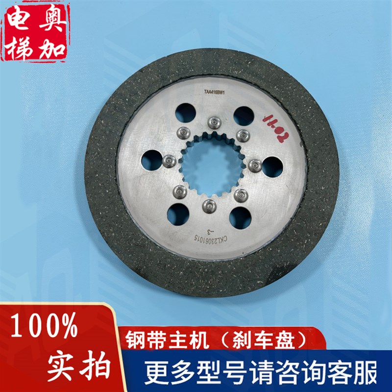 奥的斯电梯钢带主机刹车盘抱闸制动器刹车片摩擦片TAA416BW1/4/5 - 图1