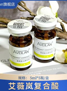 艾薇岚复合酸去角质闭口痘痘焕肤洁面亮白肌肤柔滑迪玛丝缇涂抹
