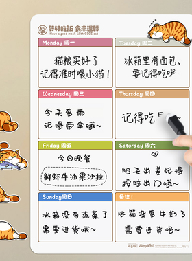 招吉猫冰箱磁吸留言板周一至周日食谱记录板可随意擦写简约冰箱贴
