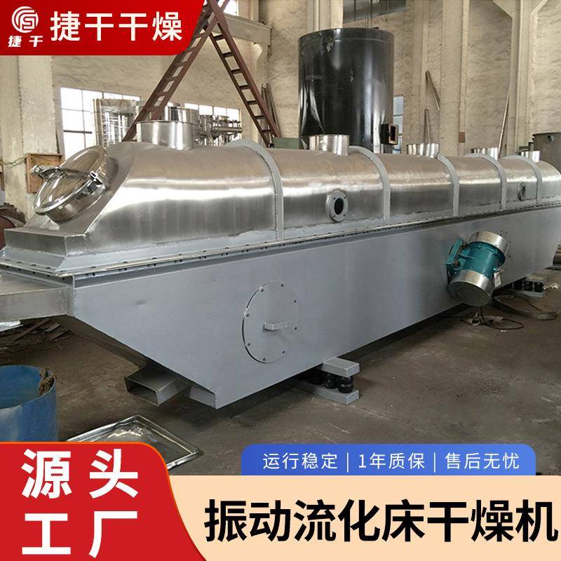 厂家供应振动流化床振动大型卧式干燥机食品化工粉末颗粒直线 - 图1