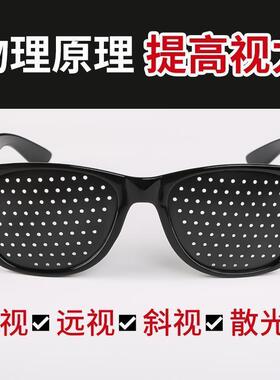 护眼神器多孔眼镜三孔五孔针孔小
