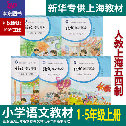 正版沪教版上海2025小学生语文练习册课本教材教科书初中一年级上册二三四五六年级下册第一二学期七八年级上册九年级下册123456 - 图3