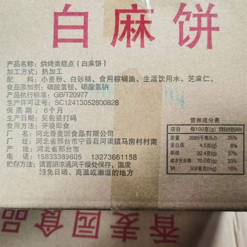 新品推荐白芝麻饼干甜味烘烤类糕点独立小包装零食休闲代餐,淘宝优惠券,粉丝福利购,淘宝优惠卷