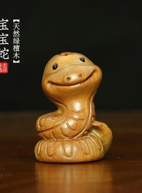 天然绿檀木宝宝蛇可爱摆件创意生肖蛇年吉祥物木质文玩手把件送礼