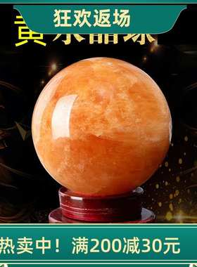 高档摆件 大天然礼品乔迁开业客厅球黄水晶装饰品卧室办公室小号
