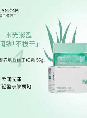 国货之光长效保湿修护嫩护青春安肌舒缓补水护肤品