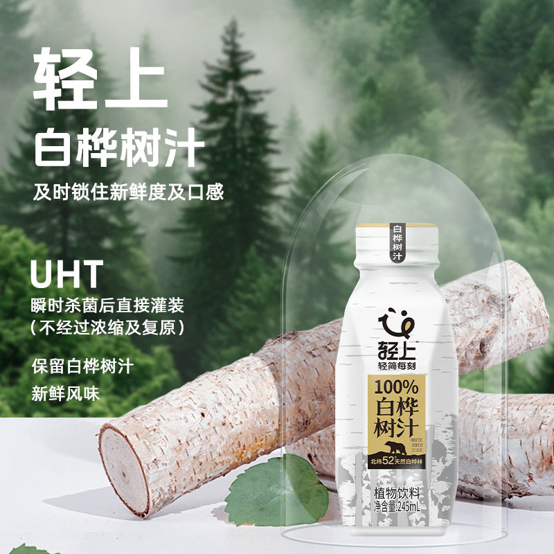轻上白桦树汁原液100%NFC原汁桦树水245ml*10瓶0脂肪官方旗舰店