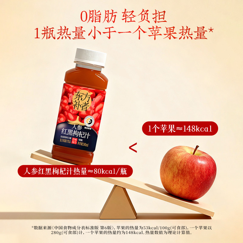 轻上人参红黑枸杞汁甄选长白山人参营养健康植物饮料瓶装旗舰店