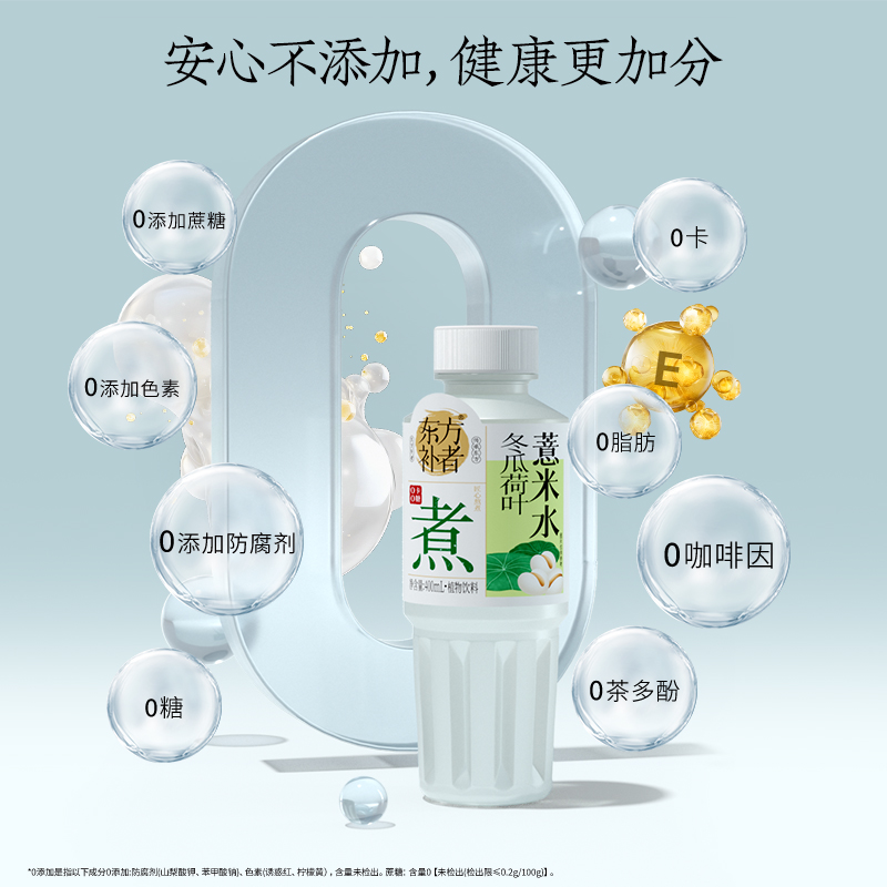 轻上东方补者冬瓜荷叶薏米水0添加蔗糖植物饮料便携整箱三合一