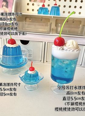 昭和风喫茶摆件古早蓝柑奶油苏打水果冻滴胶成品二次元拍照道具