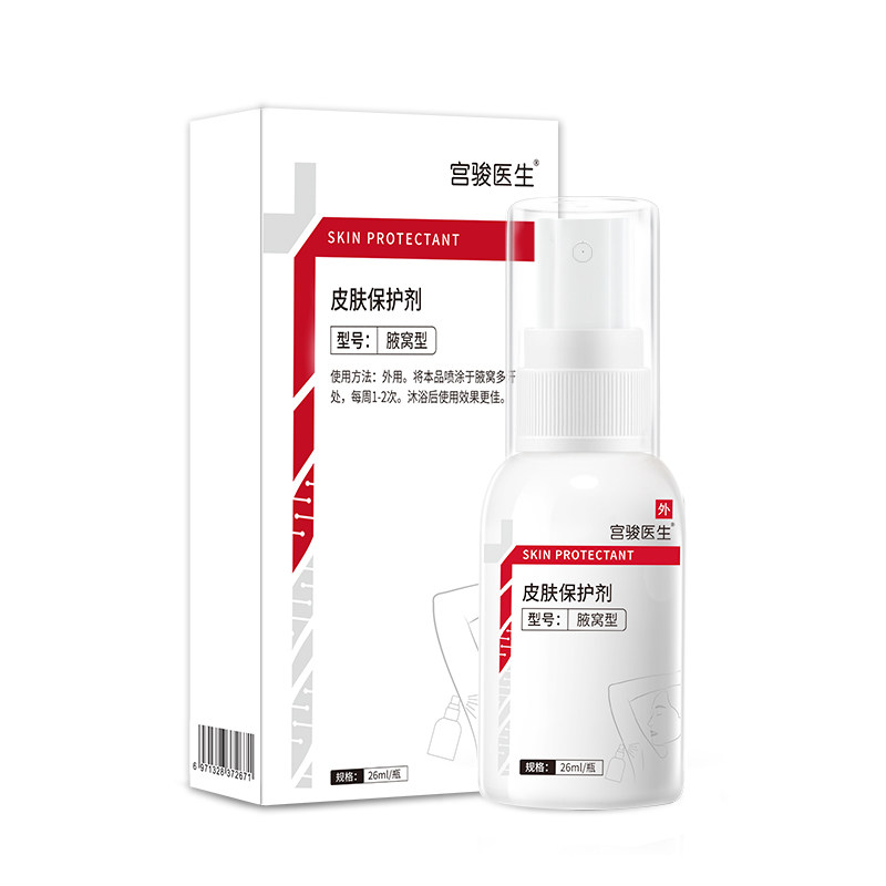 宫骏医生医用去狐臭香体止汗露女腋下窝除腋臭异味臭根喷雾净味水