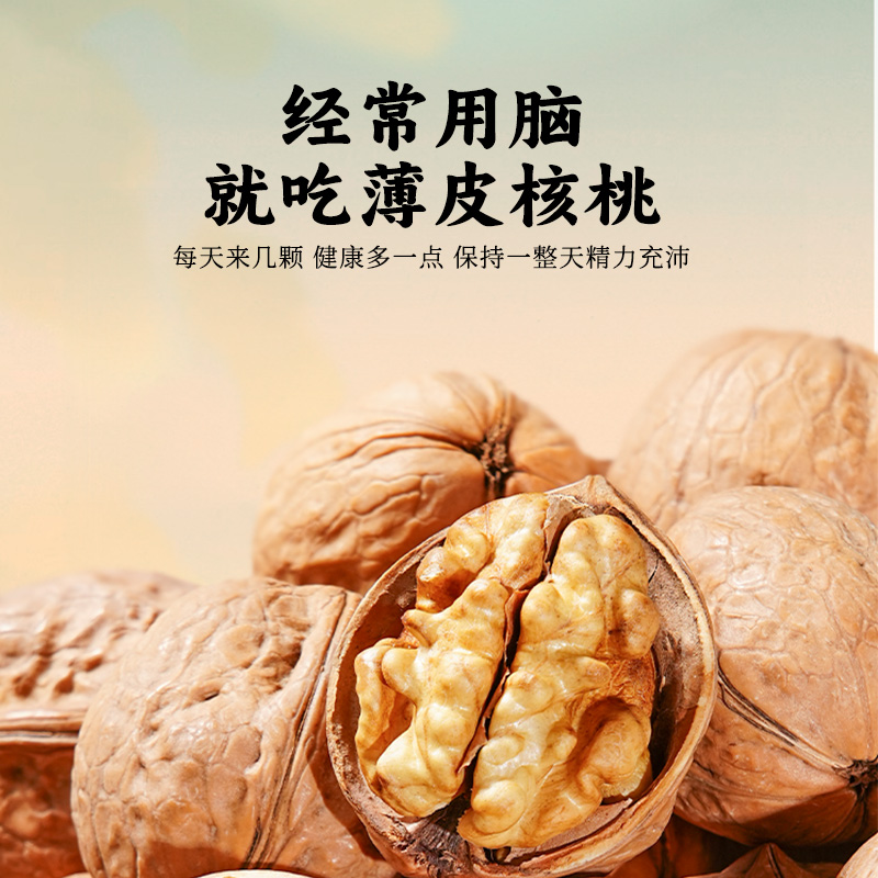 杏芙口福纸皮核桃200g薄皮易剥坚果炒货健康零食特产