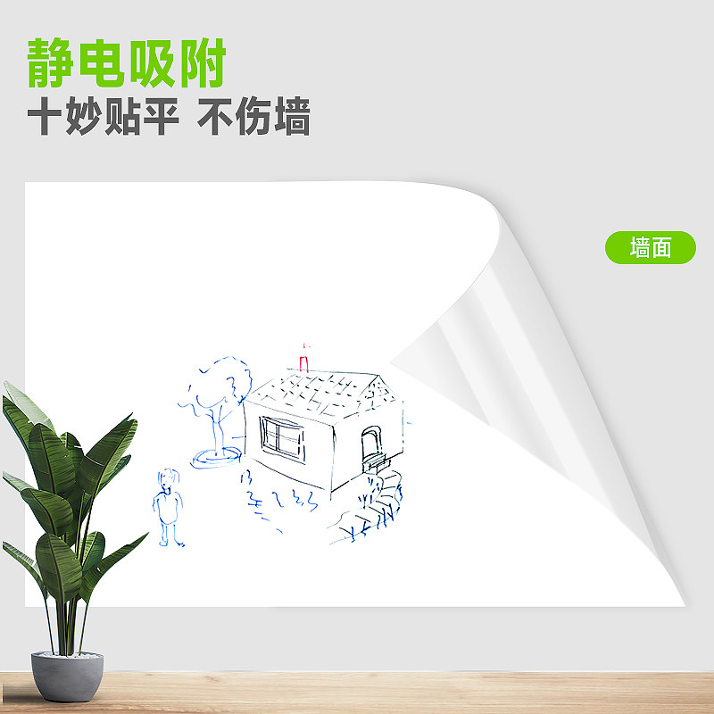 静电白板贴纸墙贴不伤墙可移除家用儿童画画写字涂鸭黑板童房卧室,淘宝优惠券,粉丝福利购,淘宝优惠卷