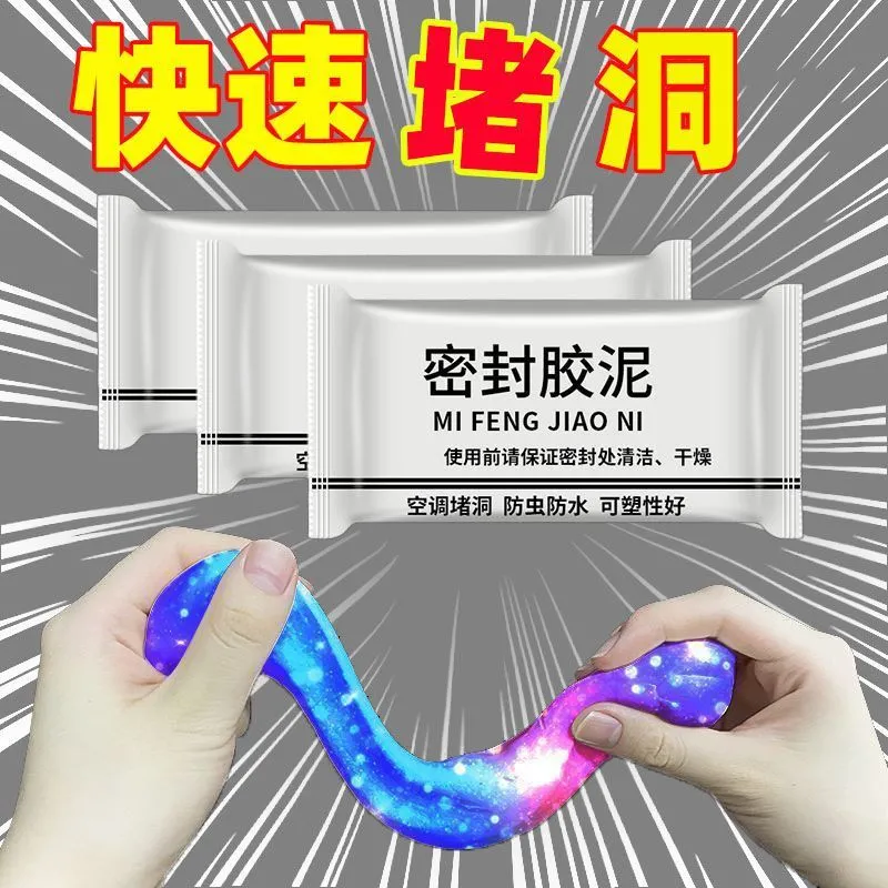 空调孔密封胶泥填缝堵洞防虫防水耐高温家用下水道填充修补老鼠夹,淘宝优惠券,粉丝福利购,淘宝优惠卷