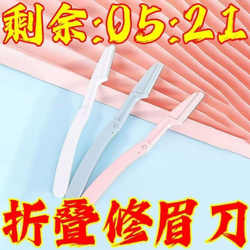 【新人巨惠】修眉刀女防护网型防刮伤折叠修眉刀初学者修眉刀专业 - 图1
