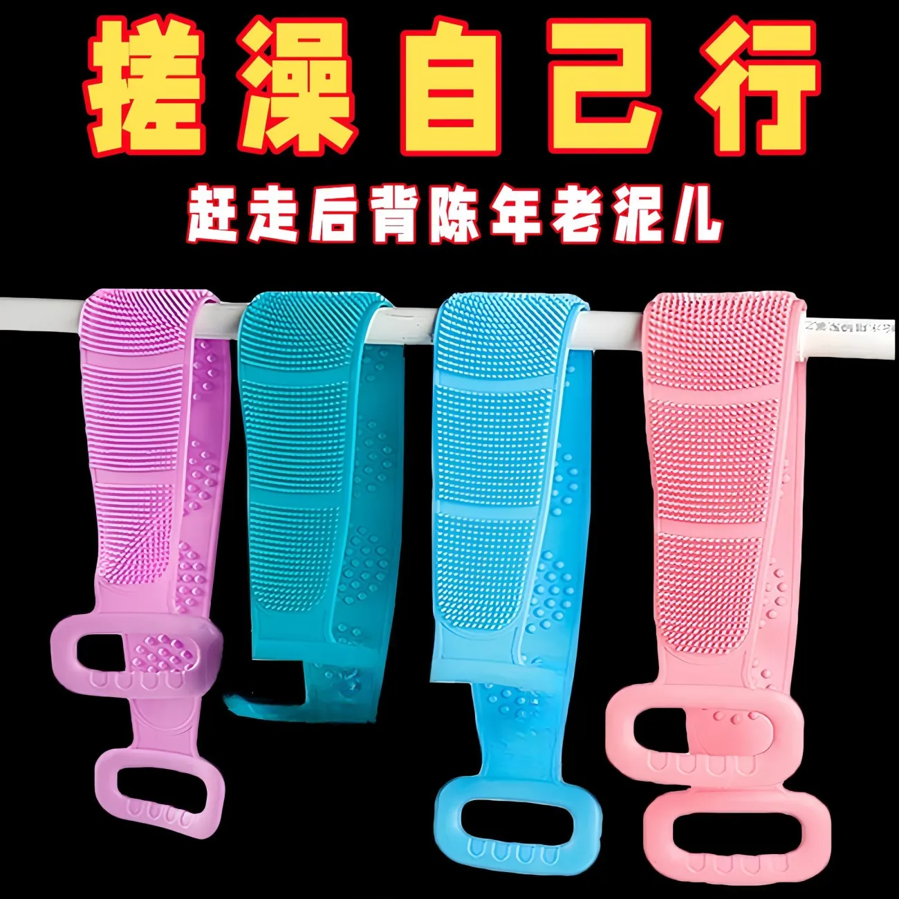 硅胶搓澡巾搓澡神器男女强力搓背搓泥灰长条后背去死皮洗澡沐浴刷,淘宝优惠券,粉丝福利购,淘宝优惠卷